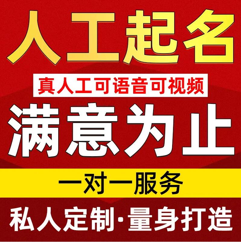  徽州取名/改名 找田老师