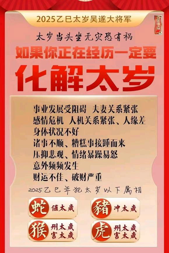  徽州怎么化太岁-化太岁找田大师- 一对一人工解答